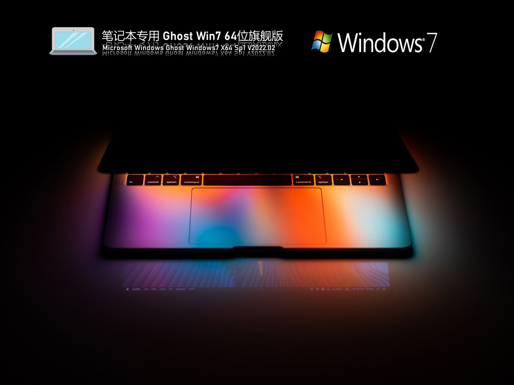 笔记本Win7系统下载