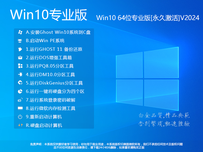 Win10专业版激活版下载|Win10 64位专业版永久激活版v2025.2 