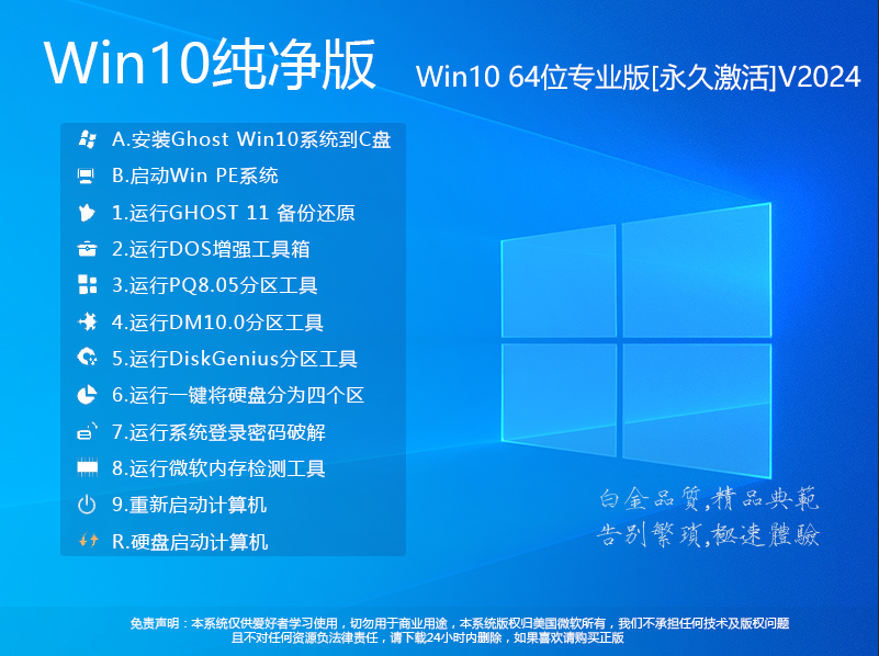 Win10专业纯净版下载|2024年最新Win10专业版纯净版(永久激活)v24.5 
