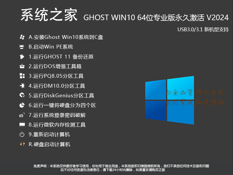 系统之家Win10专业版GHOST Win10 64位专业版免激活优化版v2024.12 