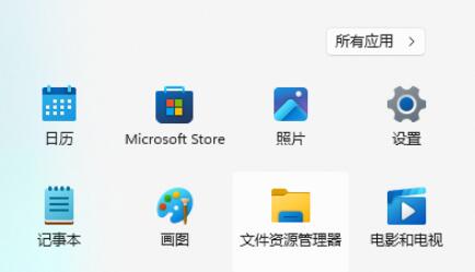 Win11默认应用设置怎么创建关联?Win11默认应用设置关联设置方法