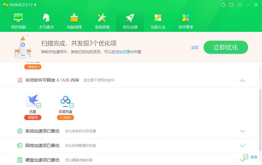Win11开机速度慢的解决办法