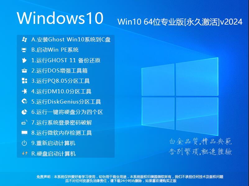 Windows10专业版下载2024|Windows10专业版64位(永久激活)v2024.5 