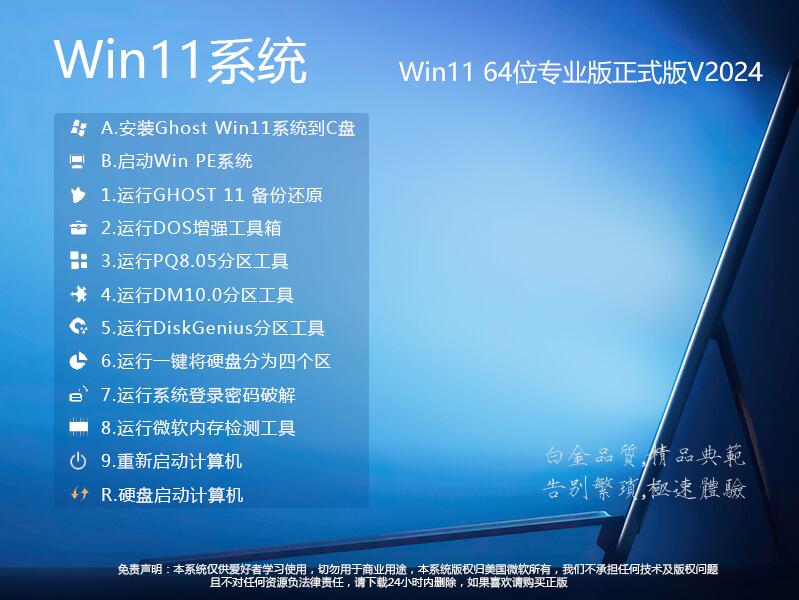 Win11系统下载2024最新版|Win11专业版精简优化版[64位]v2024.5 