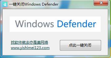 亦是美Windows Defender禁用关闭工具