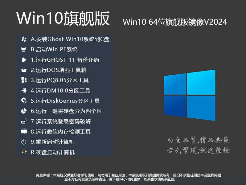 Win10旗舰版系统下载|Win10 64位旗舰版(极限优化永久激活)v2024.10 