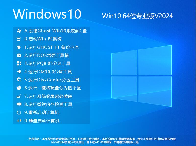 Windows10系统下载最新版|Windows10专业版64位系统镜像V2024.5 