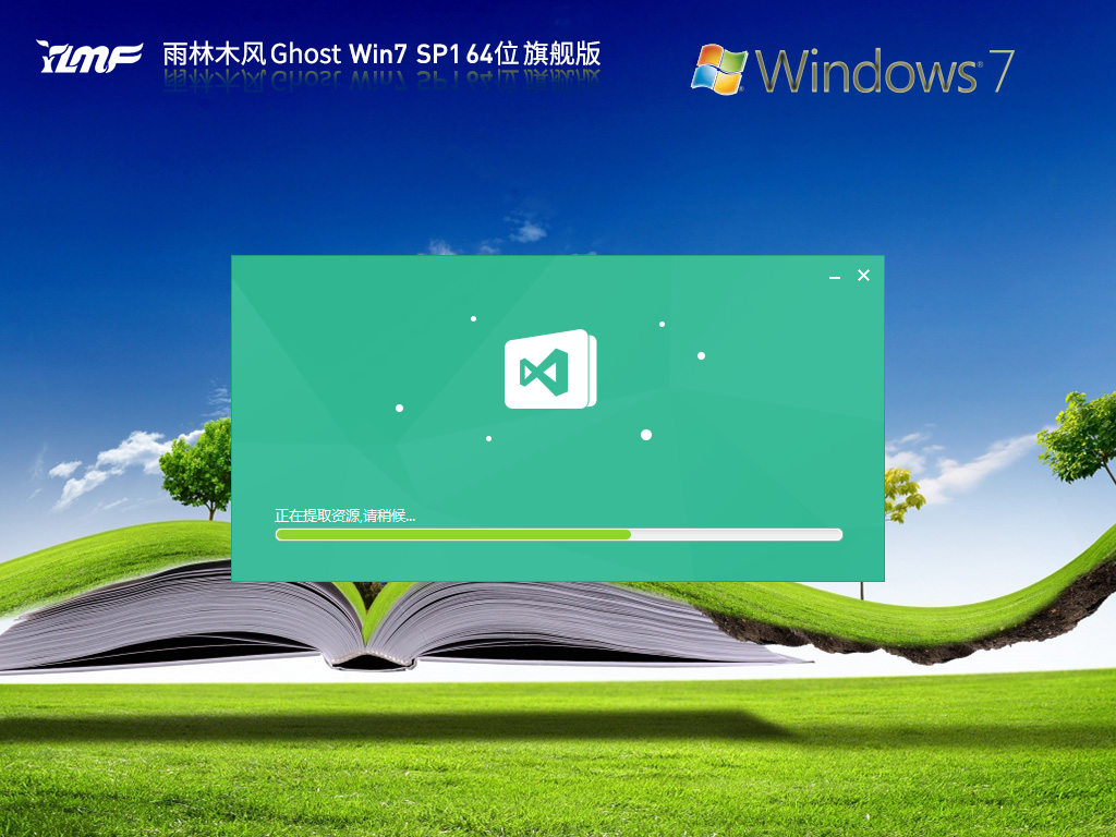 雨林木风Windows7系统下载|雨林木风Windows7旗舰版64位最新版本v2024.12 