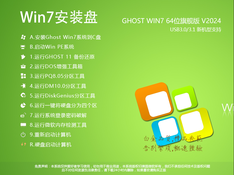 Win7安装盘下载2025|Win7旗舰版安装盘[64位]稳定纯净版v2025.3 