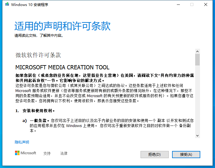 微软Win10系统安装工具