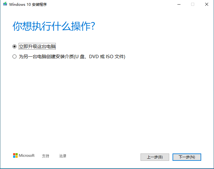 微软Win10系统安装工具