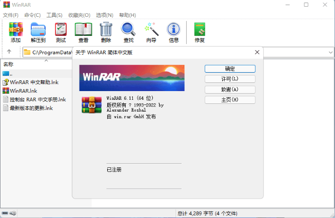 WinRAR烈火破解版