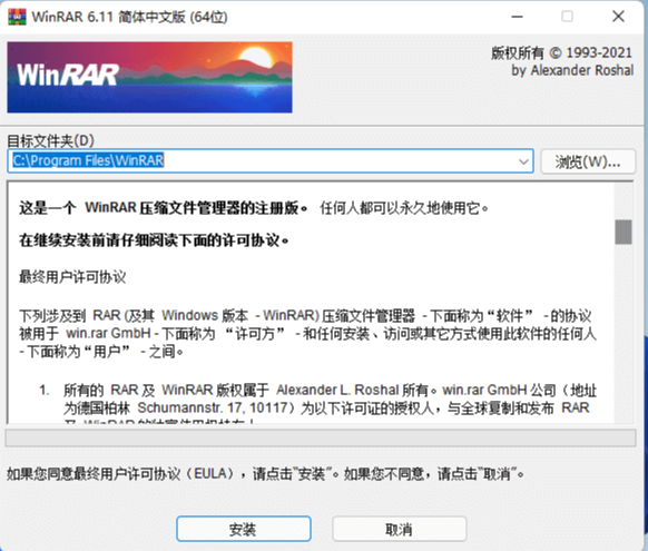 WinRAR烈火破解版