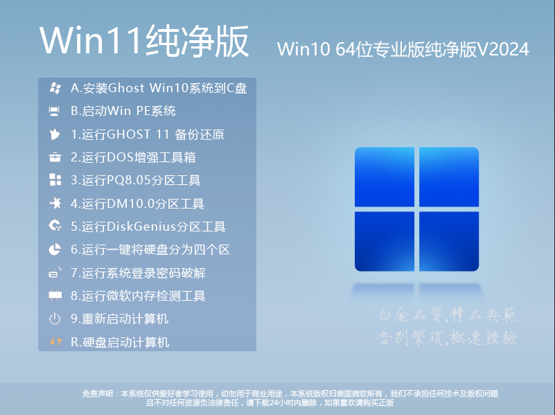 W11系统纯净版下载|W11纯净版64位专业版(数字激活)v2024.12 