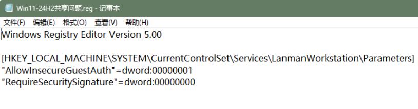 【BUG】Win11 24h2无法访问smb网络共享的解决方法