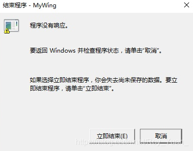 MyWing阻止关机Win10的解决方法
