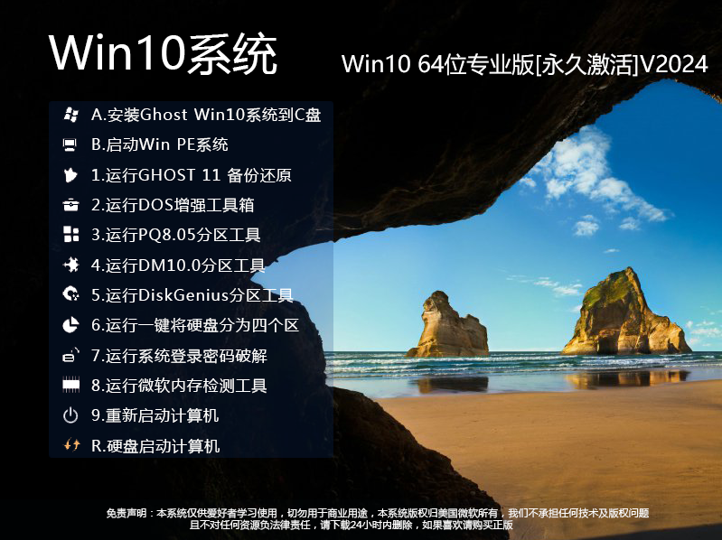 Win10系统下载最新版|2024好用的Win10专业版64位永久激活流畅版v2024.11 