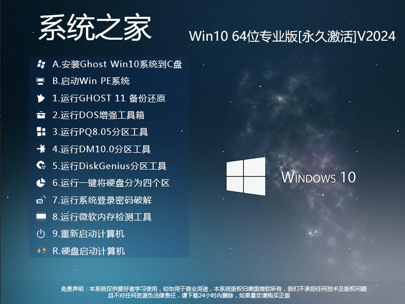 系统之家Win10系统下载|系统之家Win10 64位专业版(22H2)最新版v2024.10 