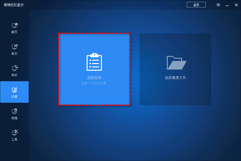 选择任务