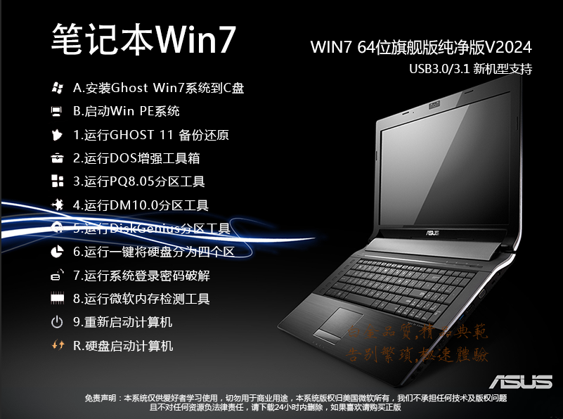 笔记本Win7纯净版下载|笔记本Win7系统64位旗舰版纯净版v2024.9 