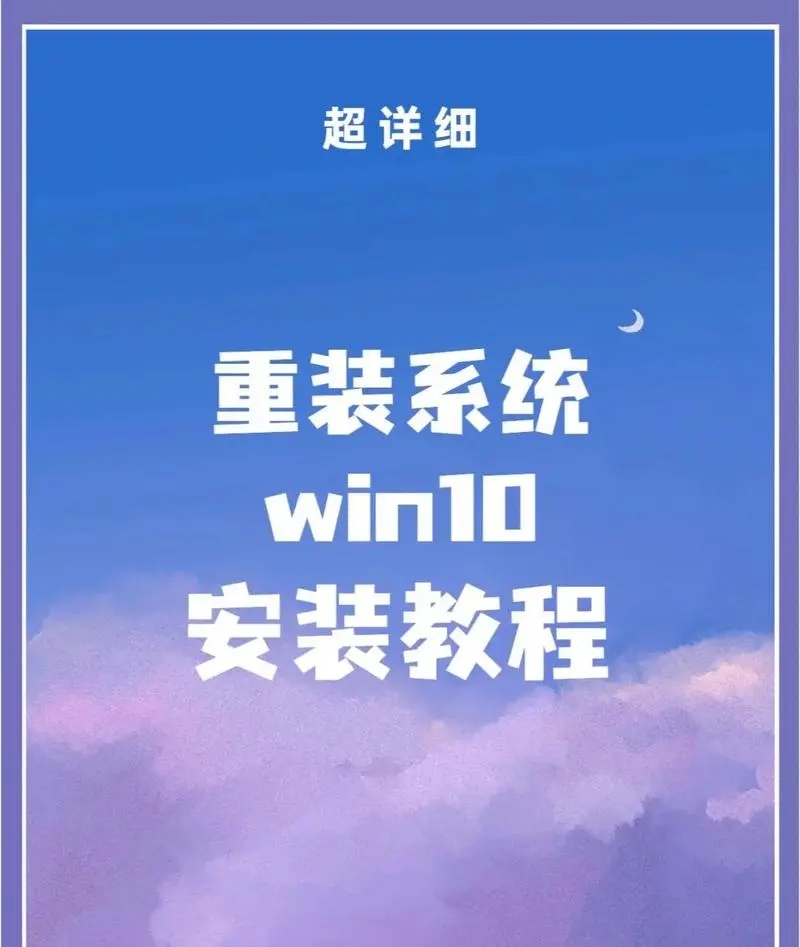 系统怎么重装?Win10系统重装教程