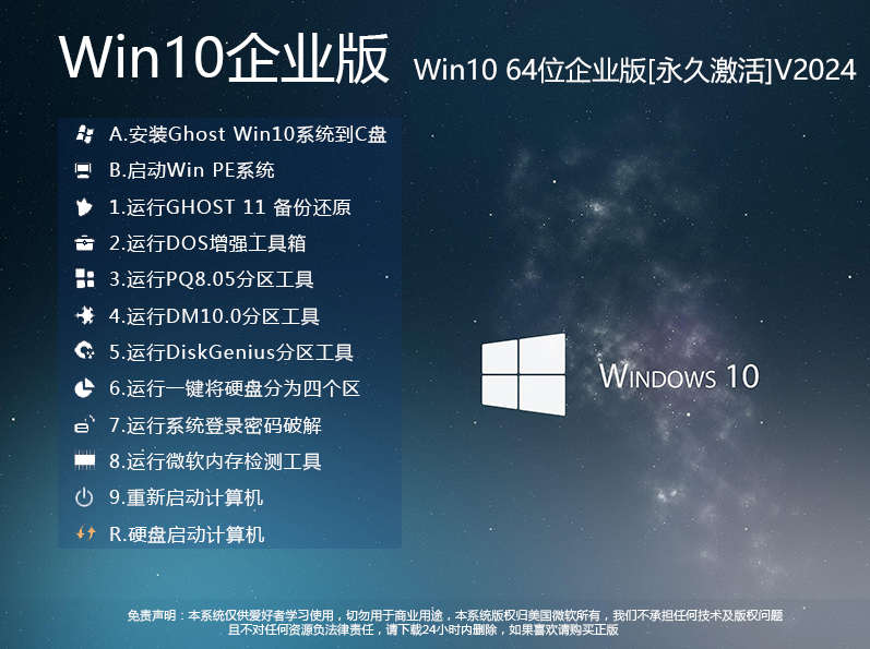 Win10企业版下载2024|Win10 64位企业版纯净版[永久激活]v2024 