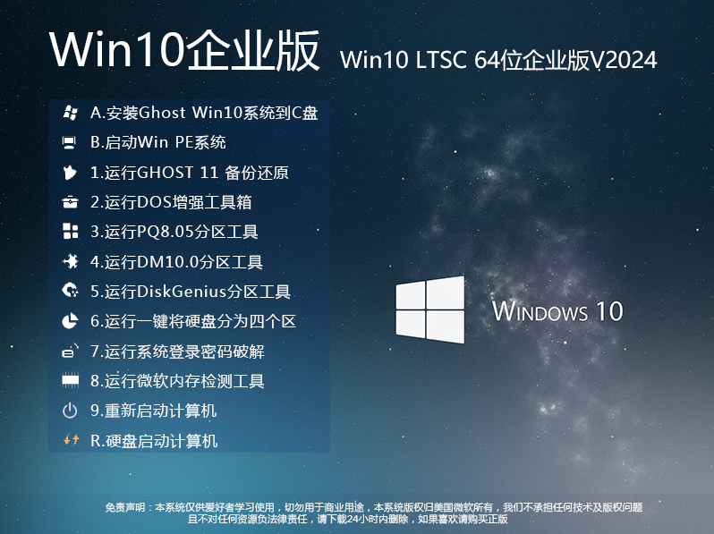 Win10 LTSC版纯净版下载