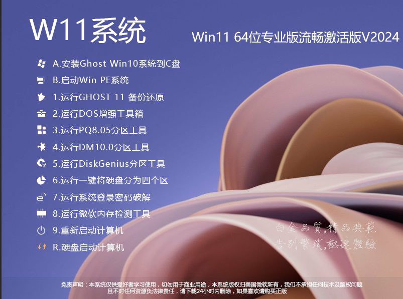 W11系统下载2024
