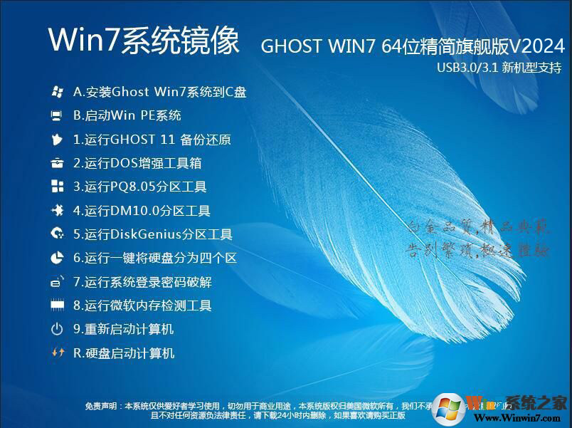 Win7精简版下载|Win7极度精简版（老电脑专用）V2024.06 