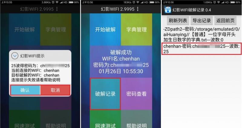 wifi密码怎么破解?怎么破解加密wifi密码呢?