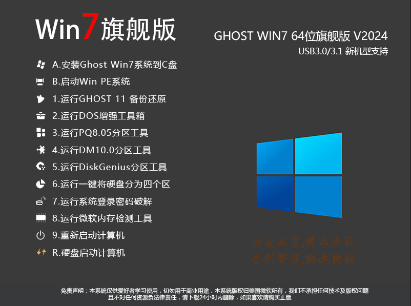 Win764位纯净版下载|Win764位纯净版旗舰版(超好用)v2024.9 