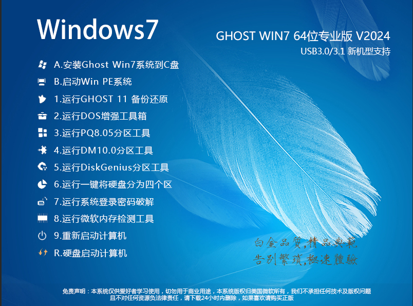 Windows7专业版下载|Win7专业版64位永久激活极速版v2024.6 