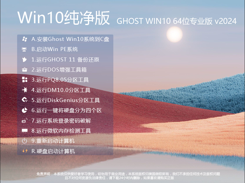 Win10纯净版64位下载|Win10 64位纯净版专业增强版v2024.12 