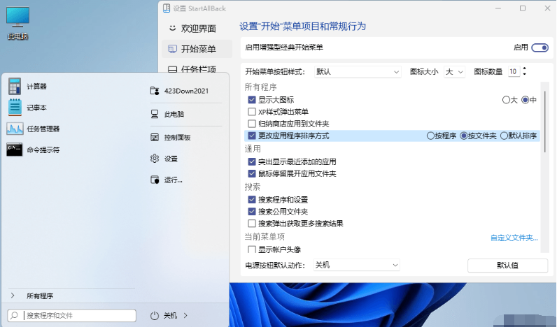 StartAllBack(Win11开始菜单工具)激活版