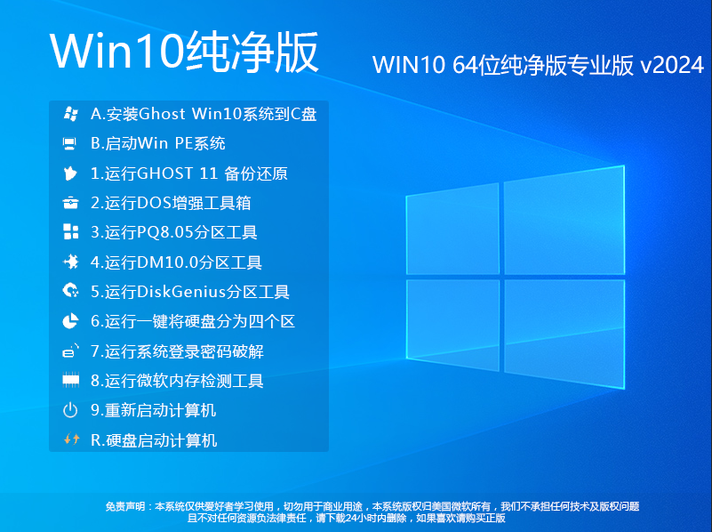 纯净版Win10系统下载|Win10纯净版系统ISO镜像[永久激活]V2024.12 