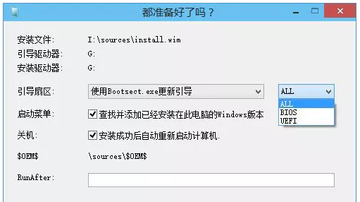 开始安装选择