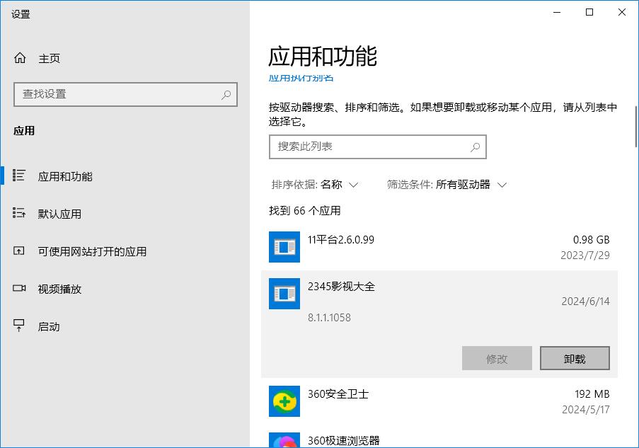 如何卸载deskgo?deskgo怎么删掉?【图文教程】