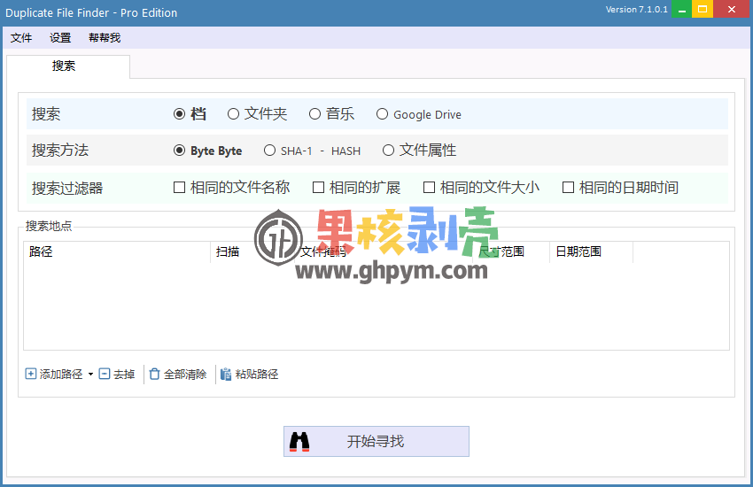 Duplicate File Finde重复文件查找软件