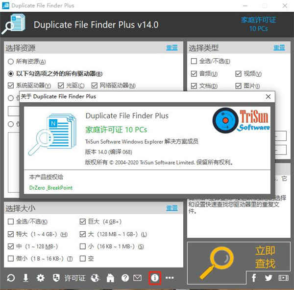 Duplicate File Finde重复文件查找软件