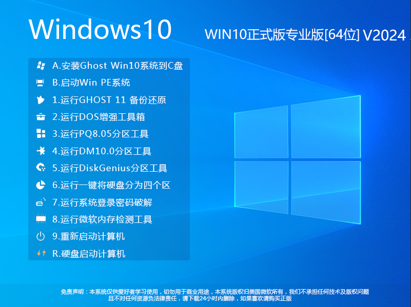 Windows10正式版下载|Win10正式版专业版64位永久激活版v24.8 