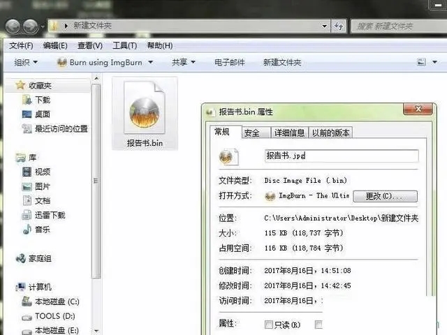 bin格式怎么打开?bin是什么文件格式?