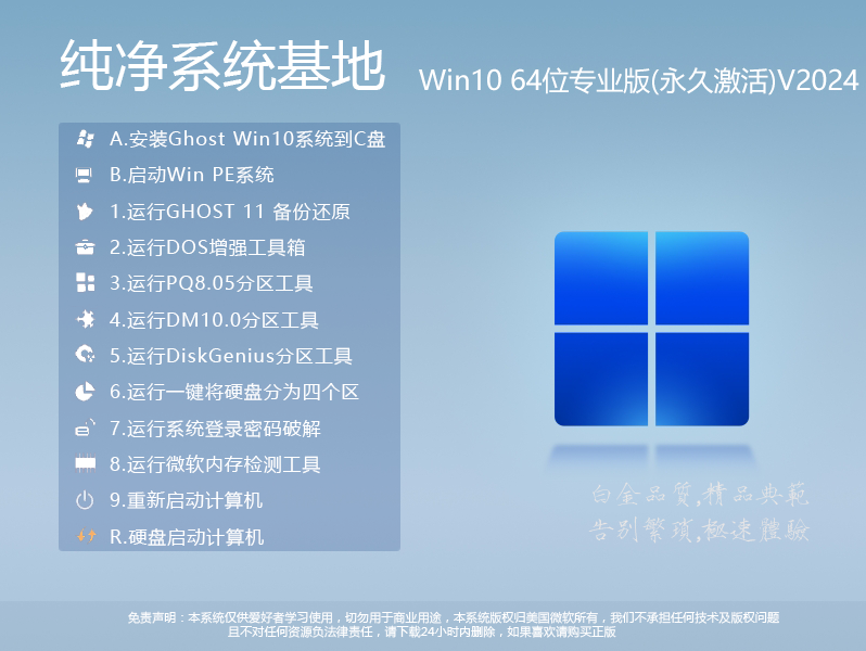 纯净系统基地Win10纯净版下载|Win10 64位专业版纯净版[永久激活]v24.11 