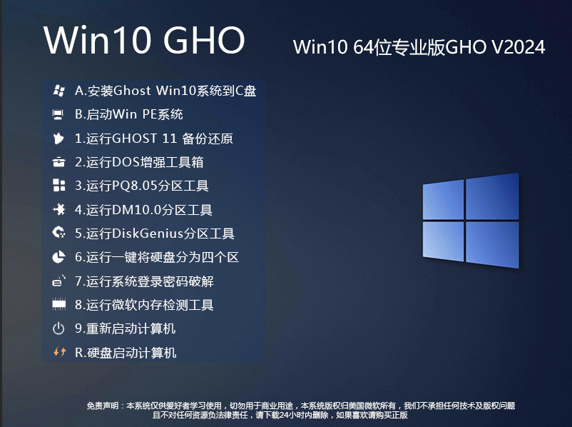 Win10GHO镜像文件下载|Win10专业版64位系统GHO[永久激活] v2025 