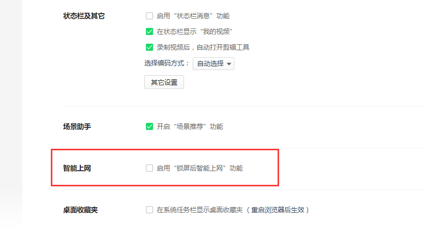 360浏览器总是自己启动怎么办？360安全浏览器锁屏后自动打开取消方法