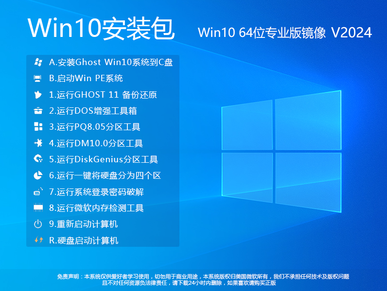 Win10系统安装包纯净版下载|Win10专业版64位免激活安装包ISO镜像v24.11 