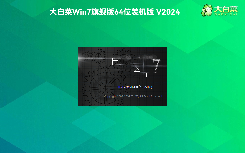 大白菜Win7系统下载|大白菜Win7旗舰版64位系统镜像[新机型USB3.0]V2024 