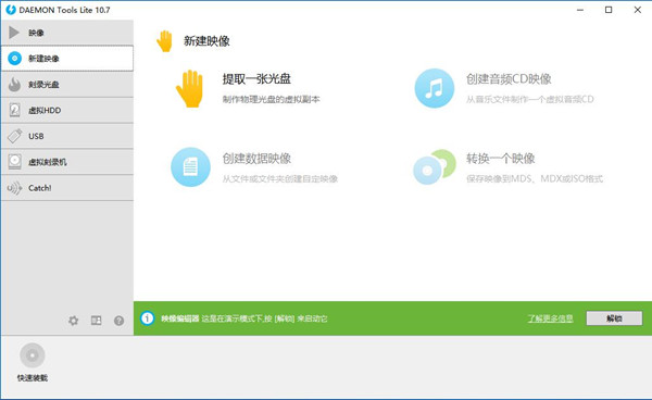 DAEMON Tools Lite(dtlite虚拟光驱)