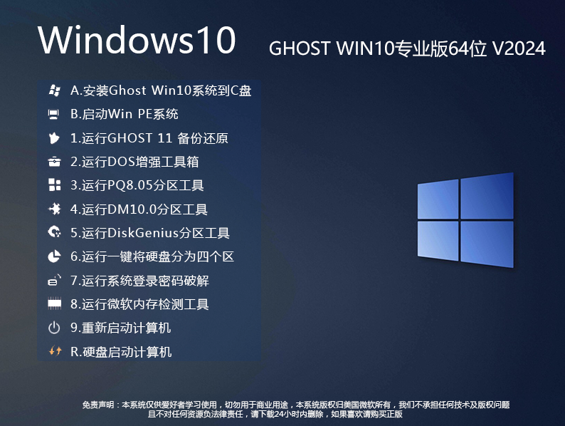 win10 ghost系统下载|Ghost Win10专业版64位永久激活版(精简流畅)v24.9 