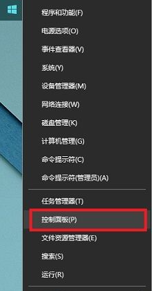 Win10打开控制面板