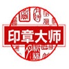 印章制作大师破解版 V11.0绿色版